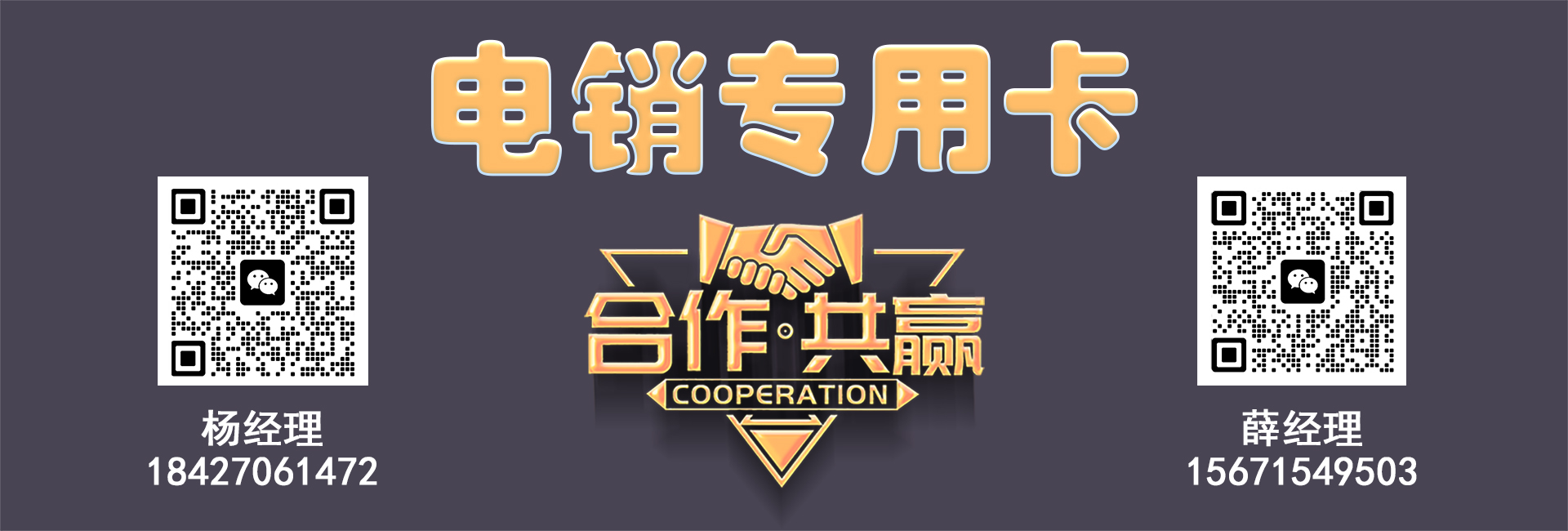 电销卡