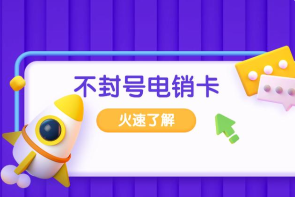 苏州电销卡套餐是多少