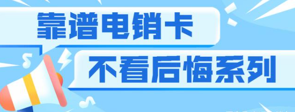 白名单电销卡稳定高频通话