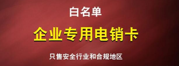 稳定高频电销卡不封号-电销卡不封号