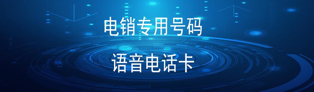 白名单电销卡不封号