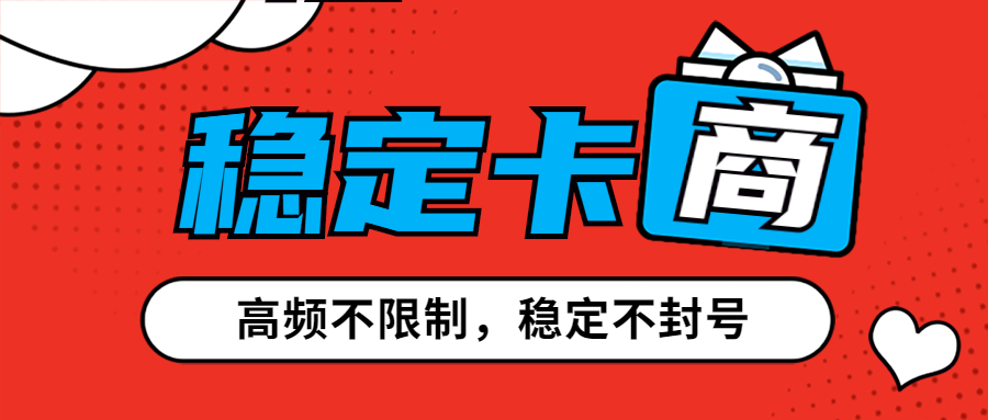 武汉高频电销卡渠道-电销卡不封号