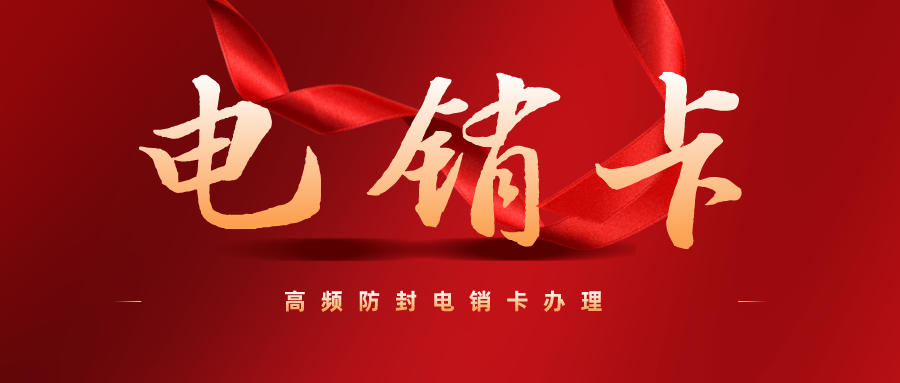 白名单电销卡哪里买-电销卡多少钱