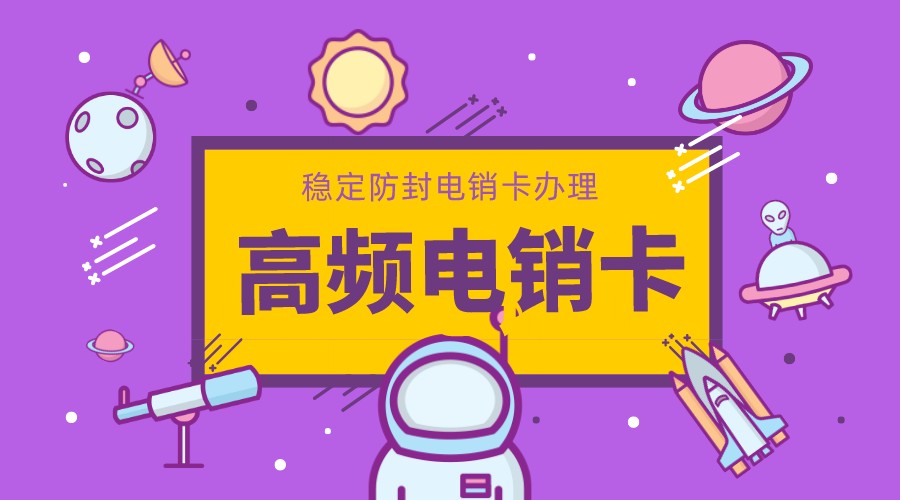 白名单电销卡价格-苏州电销卡哪里买