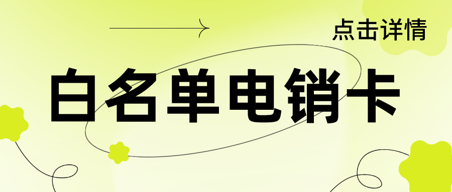 高频稳定电销卡购买-广州电销卡渠道