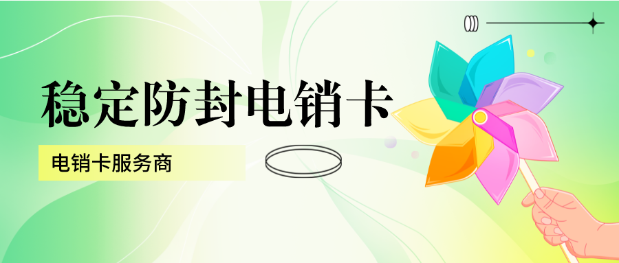 外呼电销卡办理-白名单电销卡哪里买