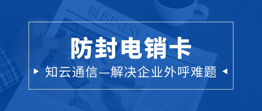 电销外呼系统