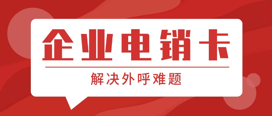 如何确保电销卡能长期稳定使用-高频电销卡服务
