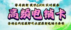电销卡知识全攻略，助你成为电销高手