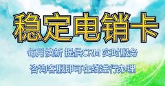 星美电销卡与其他电销卡的区别与优势