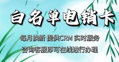 电销卡行业研究报告：市场分析与预测